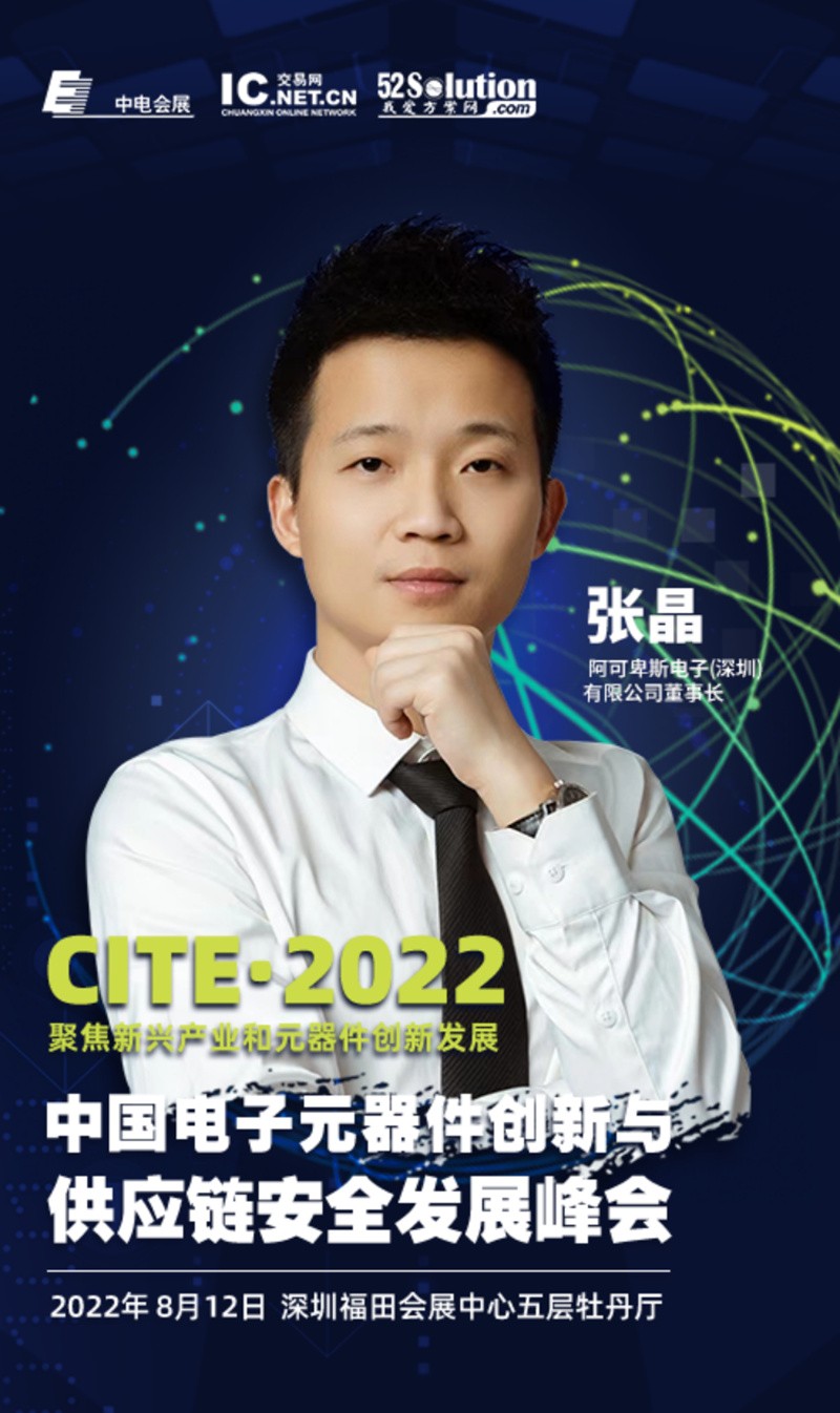 202JBO竞博2中国电子元器件创新与供应链安全发展峰会——讲演热点抢先看(图5)