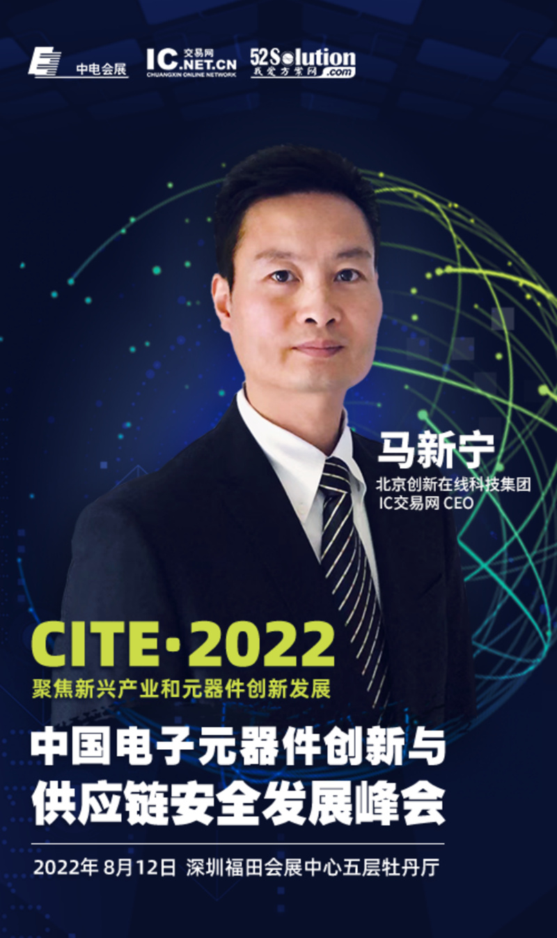 202JBO竞博2中国电子元器件创新与供应链安全发展峰会——讲演热点抢先看(图1)