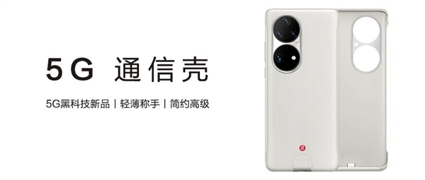 没5G的华为Mate 50官宣后：5G手机壳厂商数源科技直线涨停