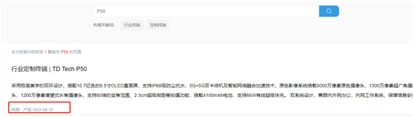 鼎桥P50官网低调上线:搭载骁龙888 支持5G!