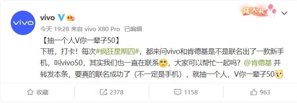 vivo肯德基联名手机渲染图在社交平台疯传!官微号召网友一起喊话肯德基