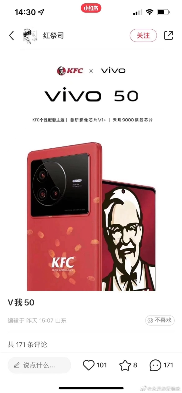 vivo肯德基联名手机渲染图在社交平台疯传!官微号召网友一起喊话肯德基