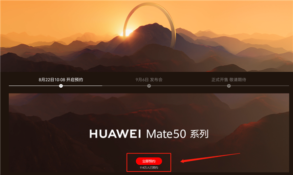 华为Mate 50预约数已超百万:下周正式登场