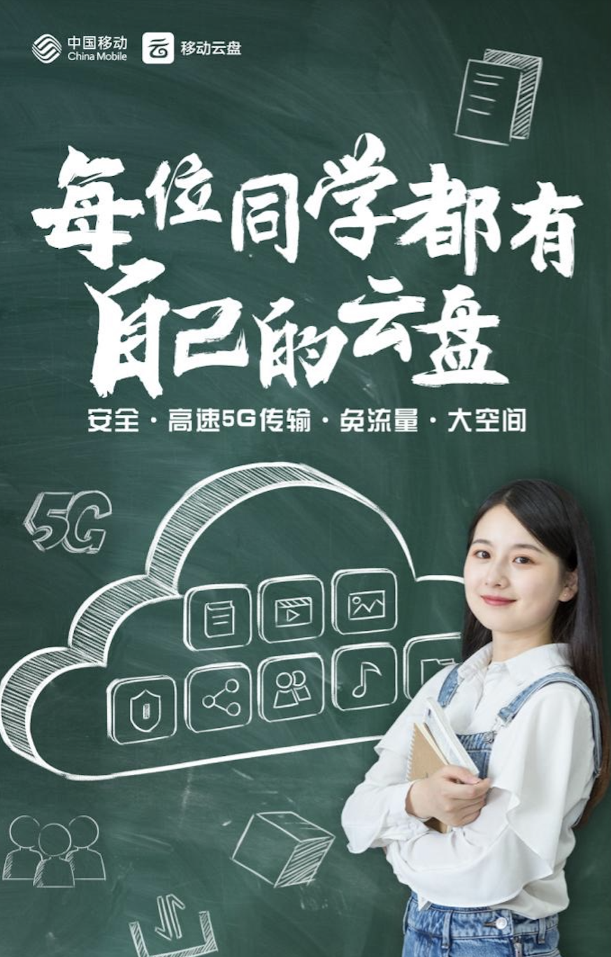 中国移动云盘多场景助力职场新人加速进阶 - 资讯 — C114通信网