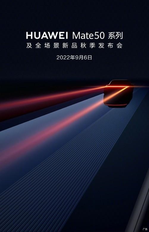 今日登场！华为Mate 50发布会前瞻