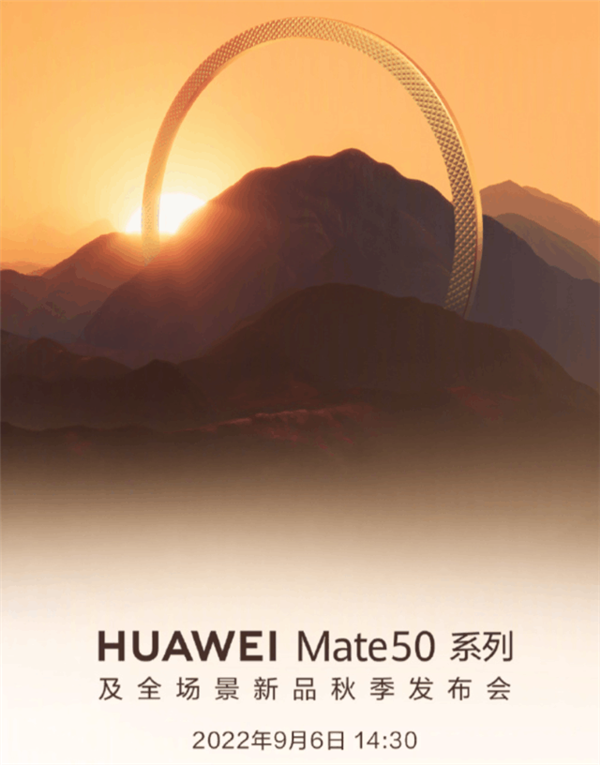 今日登场！华为Mate 50发布会前瞻
