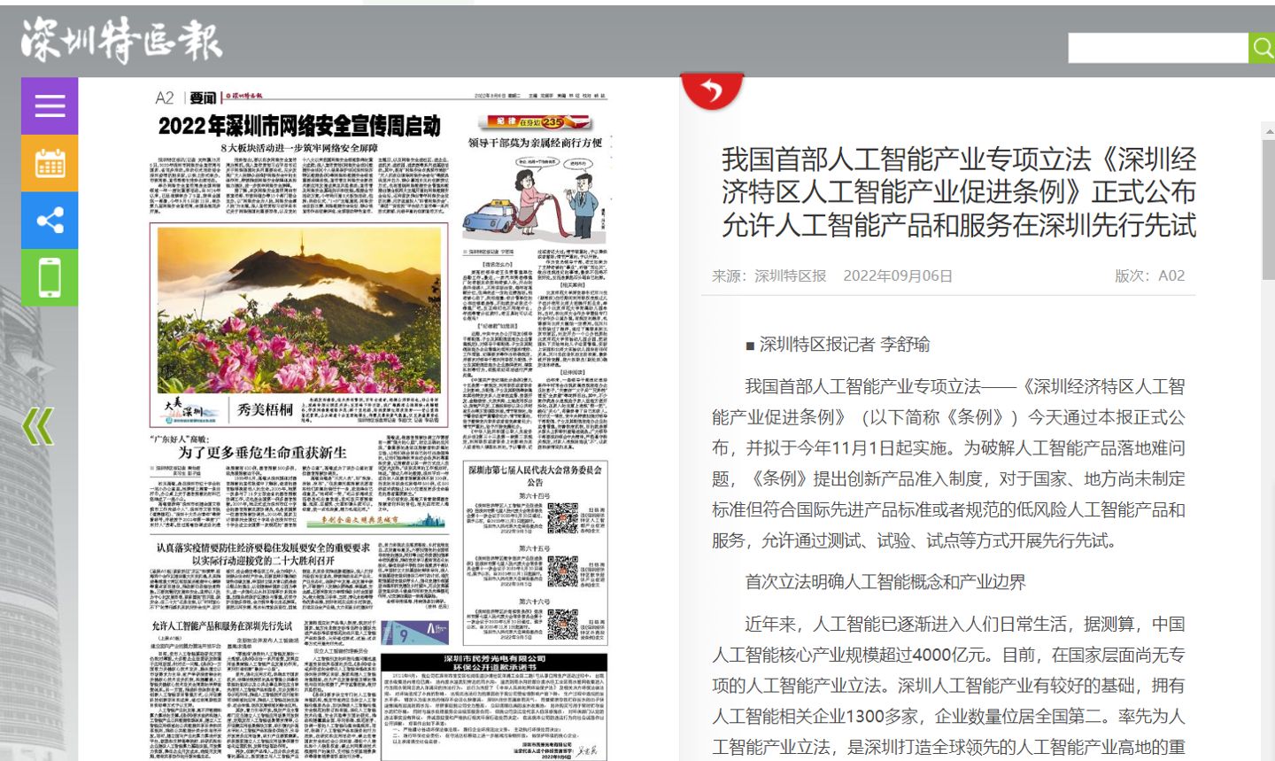 我国首部人工智能产业专项立法公布,允许在深圳先行先试 - Cloud&AI — C114通信网