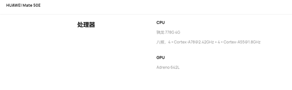 价格相差1000元 华为Mate 50和Mate 50E有啥区别?一文看懂
