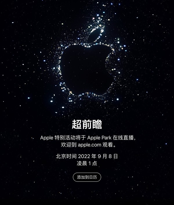 苹果秋季发布会前瞻:看点不仅仅是iPhone 14系列!