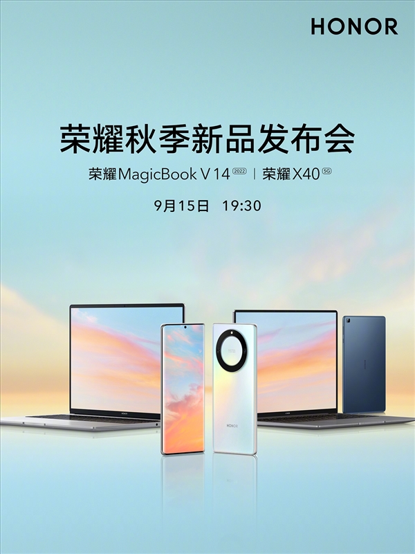 荣耀X40首次亮相：国产OLED柔性曲面屏