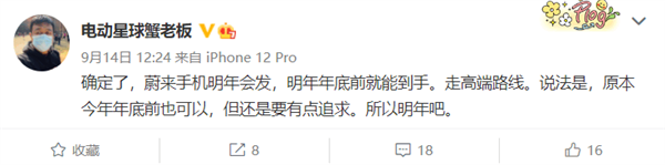 蔚来手机被曝明年发:李斌“有追求” 走高端路线