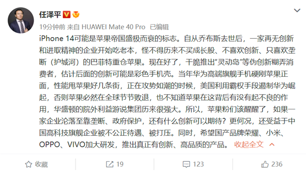 知名经济学家任泽平谈iPhone 14:可能苹果盛极而衰 灵动岛伪创新