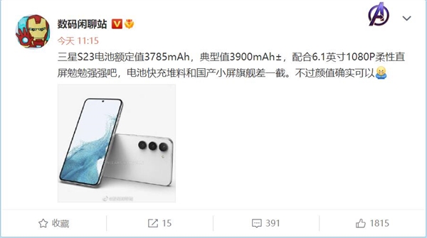 曝小屏旗舰三星Galaxy S23电池不到4000mAh:跟小米12S差距明显