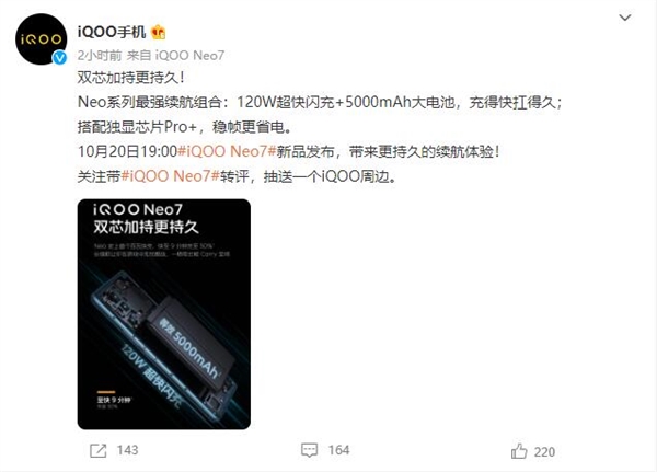 iQOO Neo7配系列史上首个120W快充:9分钟充至50%
