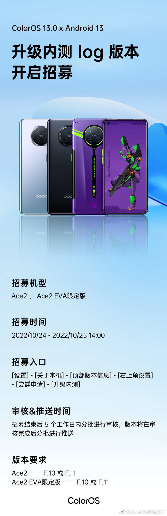 OPPO Ace2 及EVA 限定版开启安卓13 / ColorOS 13 内测：搭载骁龙865