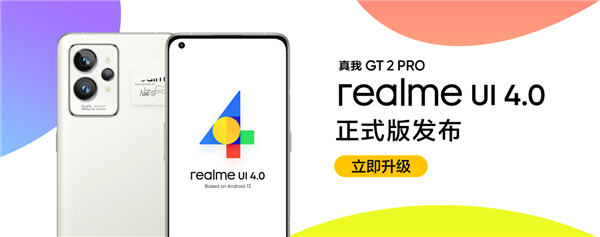 真我GT2 Pro喜提realme UI 4.0正式版升级:安全性暴增