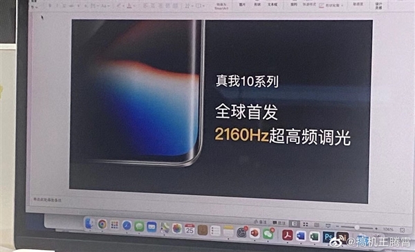 最护眼的OLED屏!曝真我10系列全球首发2160Hz超高频调光屏幕