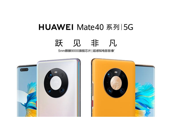 麒麟9000 5G加持!华为Mate 40 Pro 5G官翻版上架:6199元起