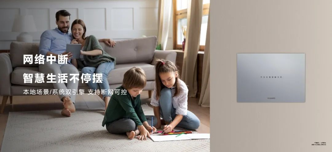 华为全屋智能再度升级，致力于成为空间3.0时代的完美选择 - 通信终端
