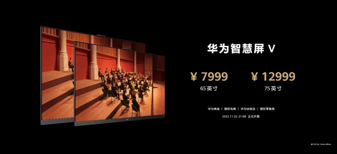 新一代华为智慧屏V全新发布：计算音画，实力全开 - 通信终端