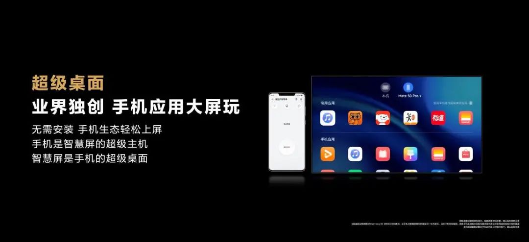 新一代华为智慧屏V全新发布：计算音画，实力全开 - 通信终端