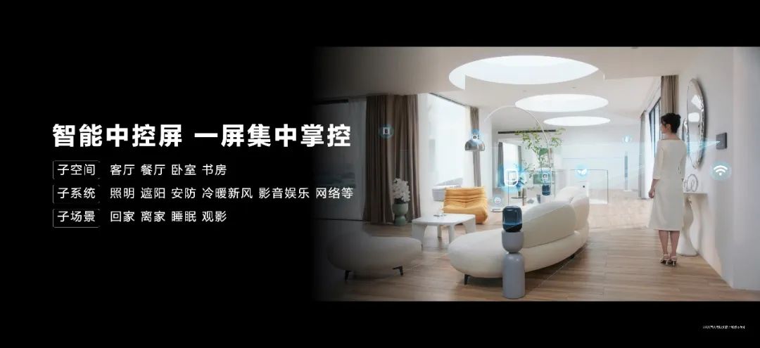 华为全屋智能再度升级，致力于成为空间3.0时代的完美选择 - 通信终端