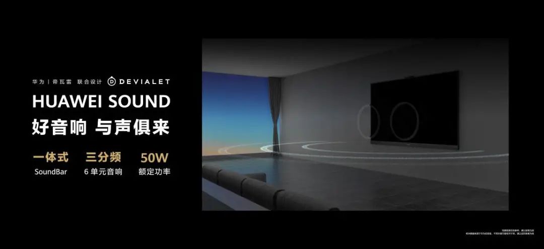 新一代华为智慧屏V全新发布：计算音画，实力全开 - 通信终端