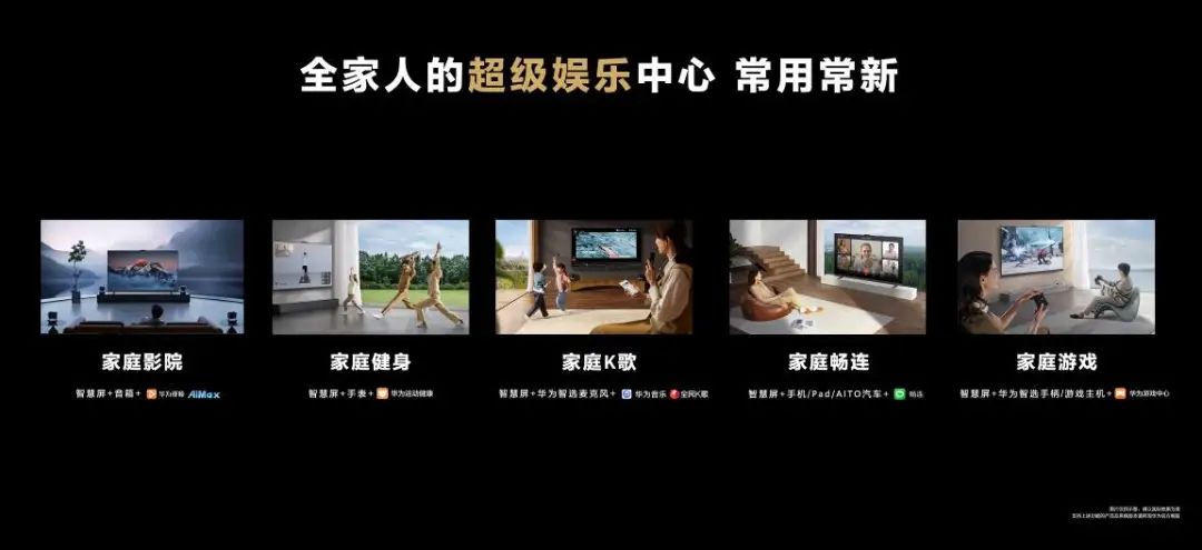 新一代华为智慧屏V全新发布：计算音画，实力全开 - 通信终端