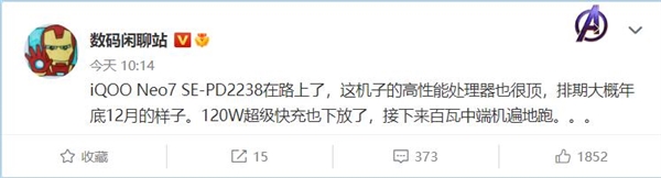 iQOO Neo7 SE首曝：天玑8200加持