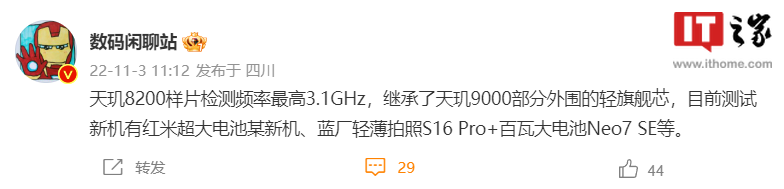 曝联发科天玑 8200 样片检测频率最高 3.1GHz，天玑 9000 部分外围下放 - 通信终端