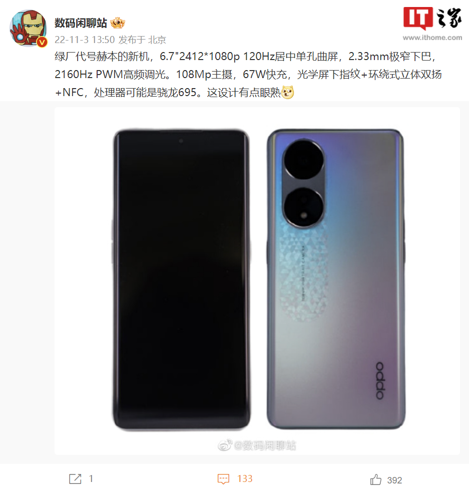 OPPO 新机配置曝光：代号“赫本”，120Hz 曲屏 + 108MP 主摄 - 通信终端