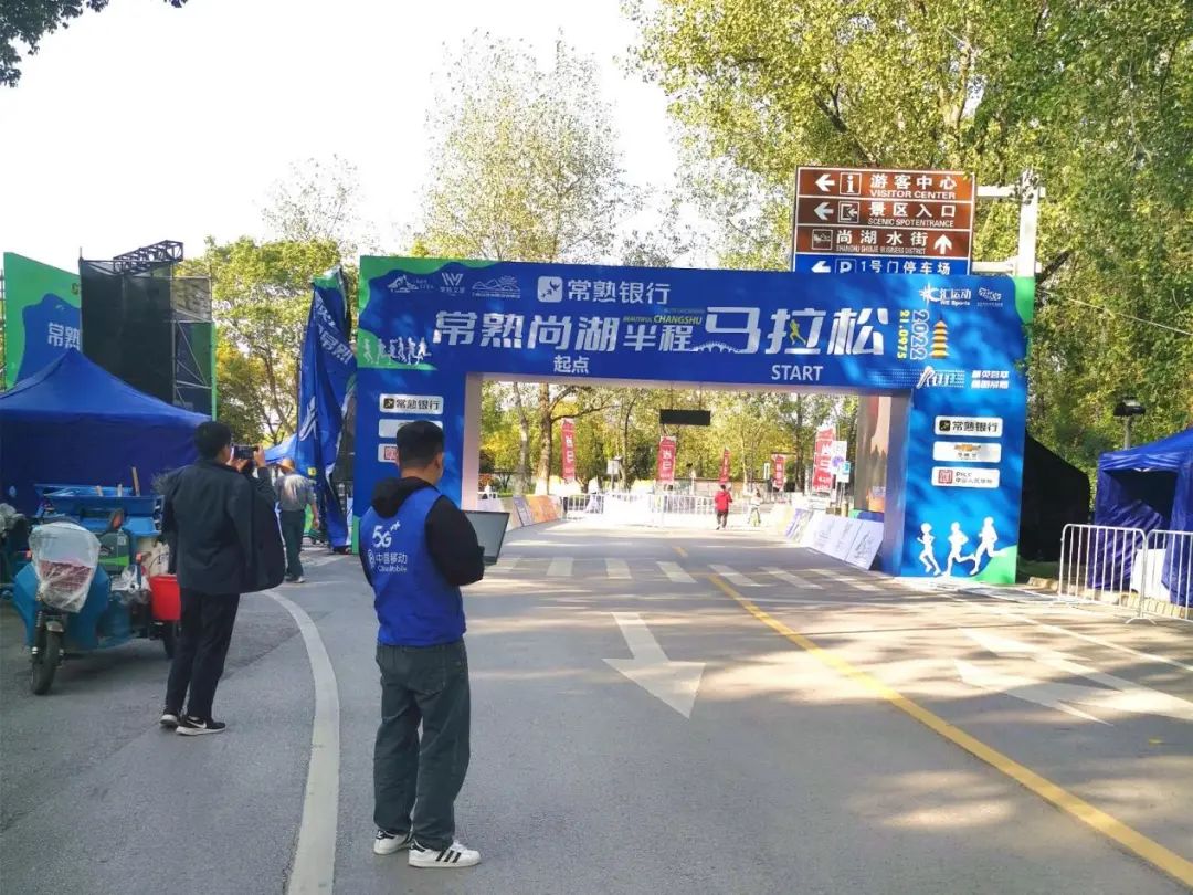 苏州移动全力保障常熟尚湖半程马拉松赛 - 江苏