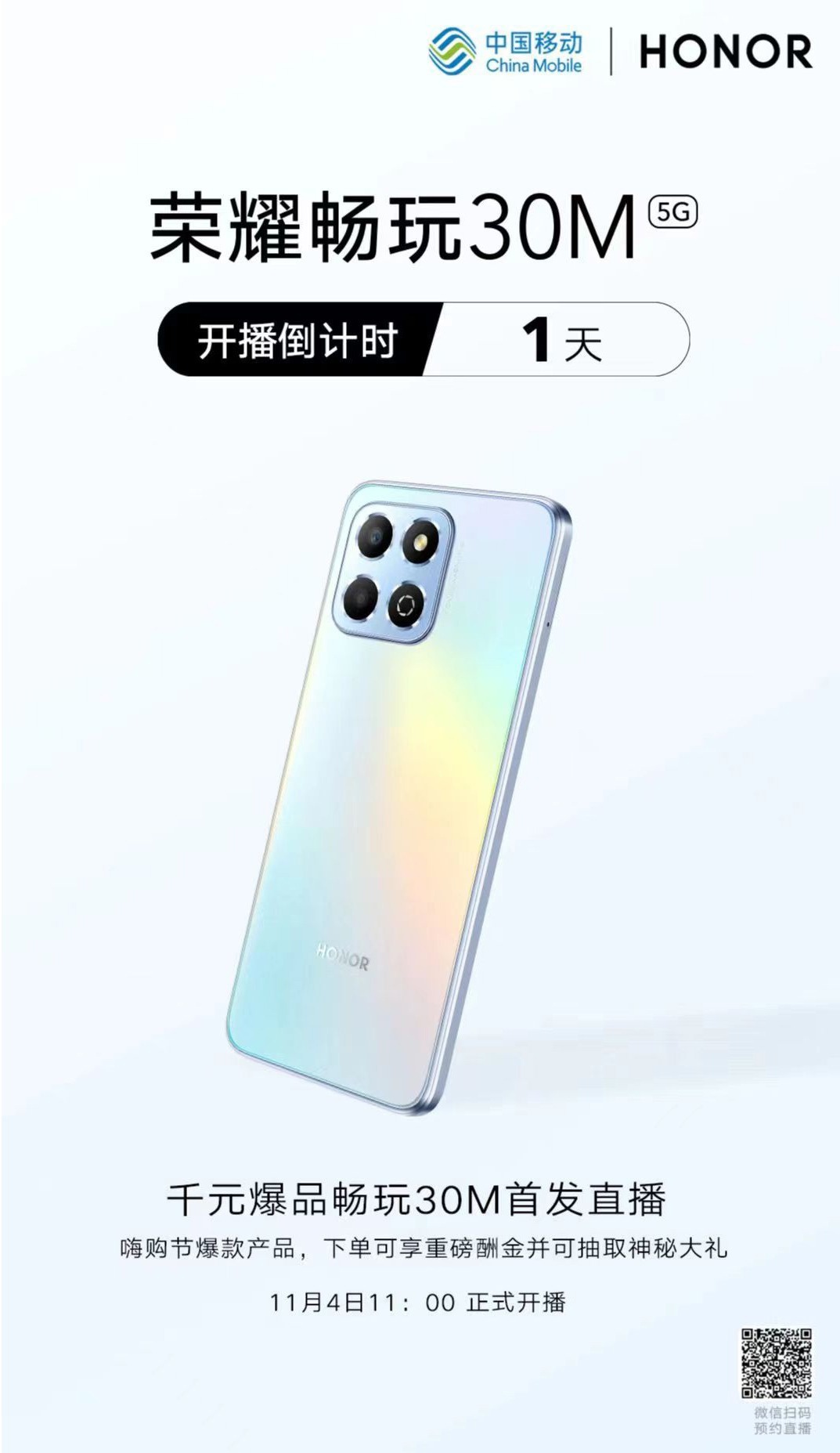 中国移动联合荣耀推出新款畅玩 30M 手机，新增侧边指纹和 200 万像素镜头 - 通信终端