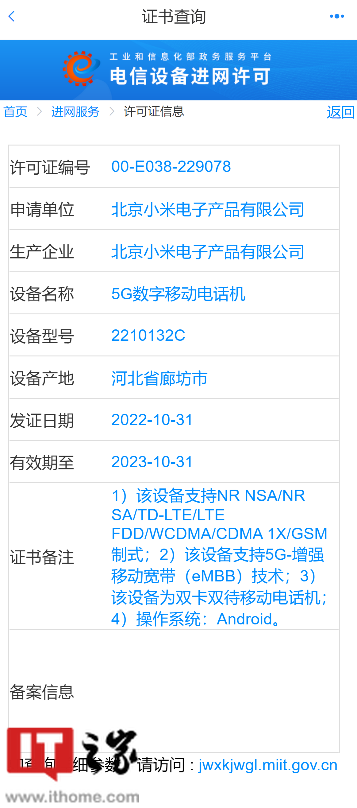 小米 13 和 vivo X90 Pro+ 三证齐全，骁龙 8 Gen2 新旗舰蓄势待发 - 通信终端