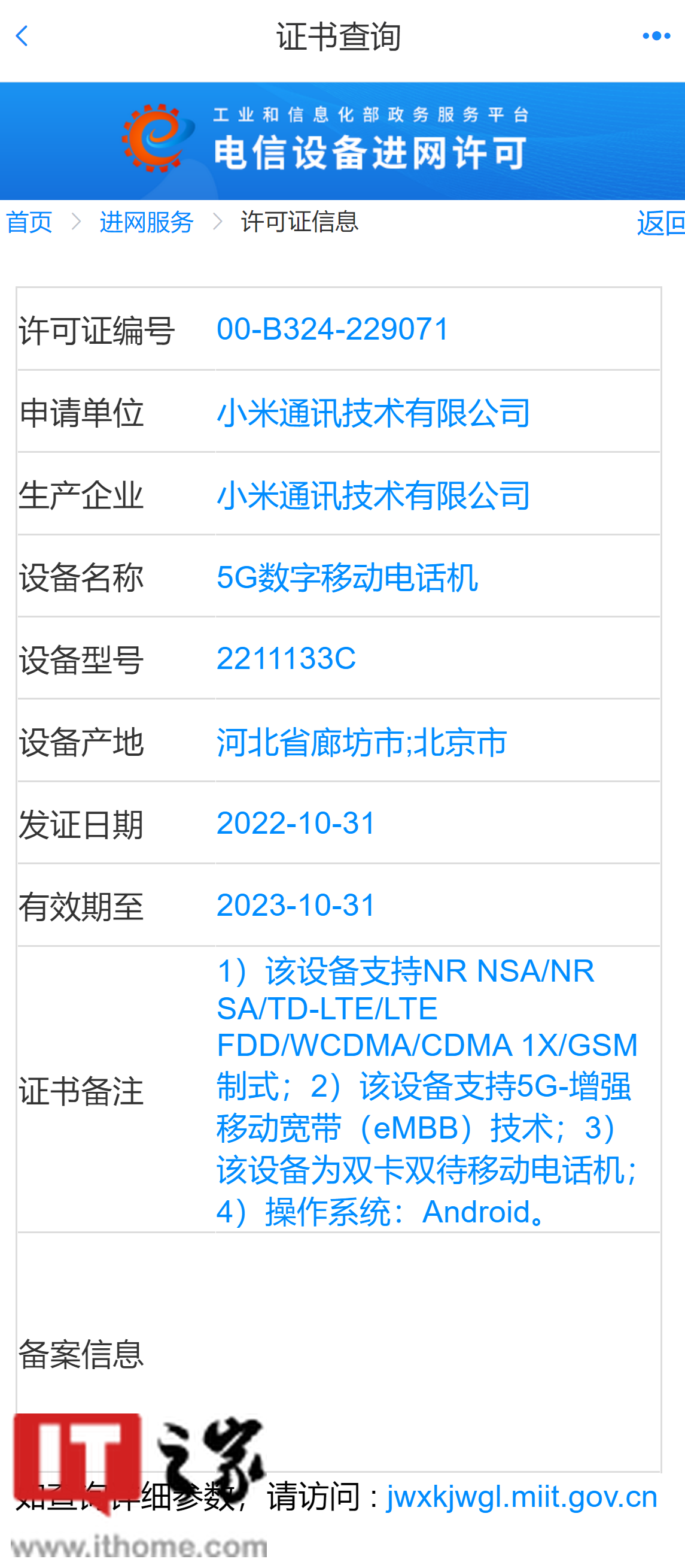 小米 13 和 vivo X90 Pro+ 三证齐全，骁龙 8 Gen2 新旗舰蓄势待发 - 通信终端