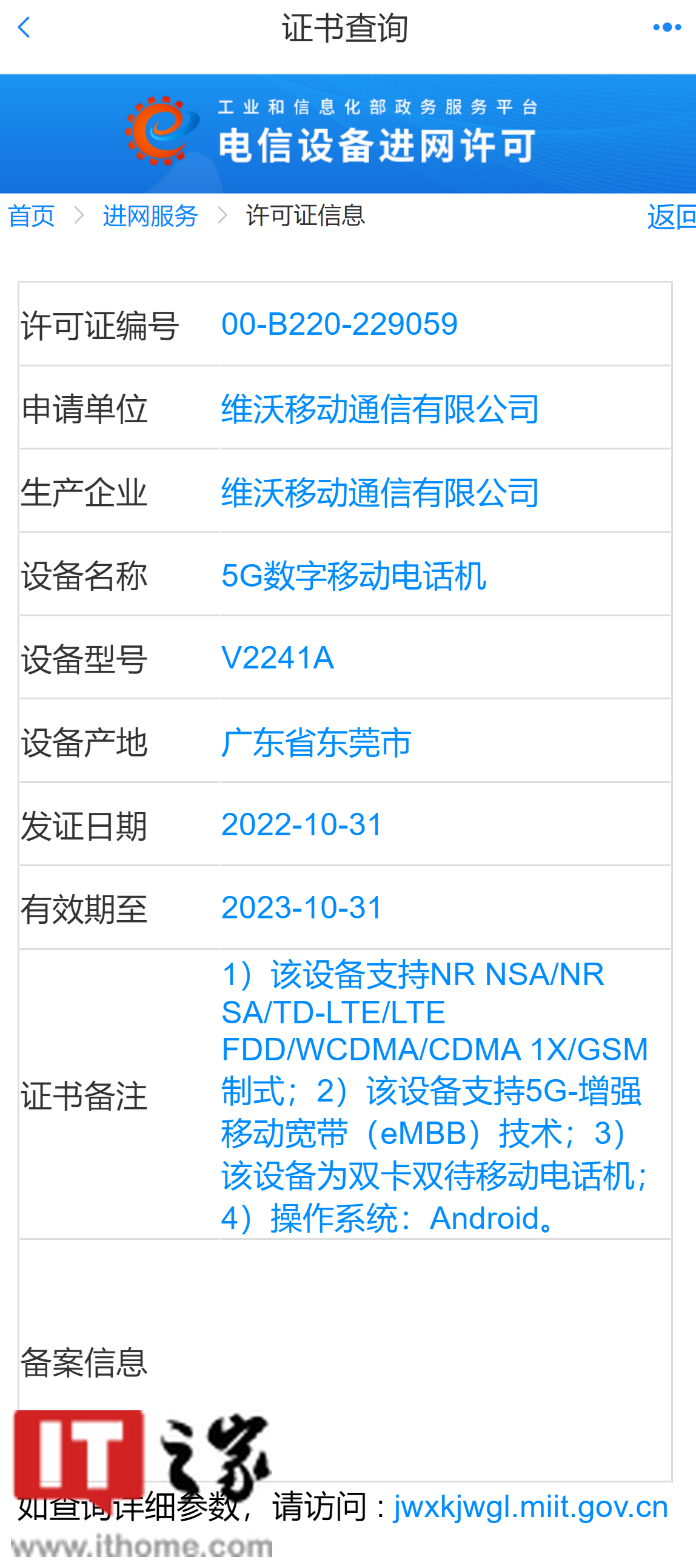 小米 13 和 vivo X90 Pro+ 三证齐全，骁龙 8 Gen2 新旗舰蓄势待发 - 通信终端