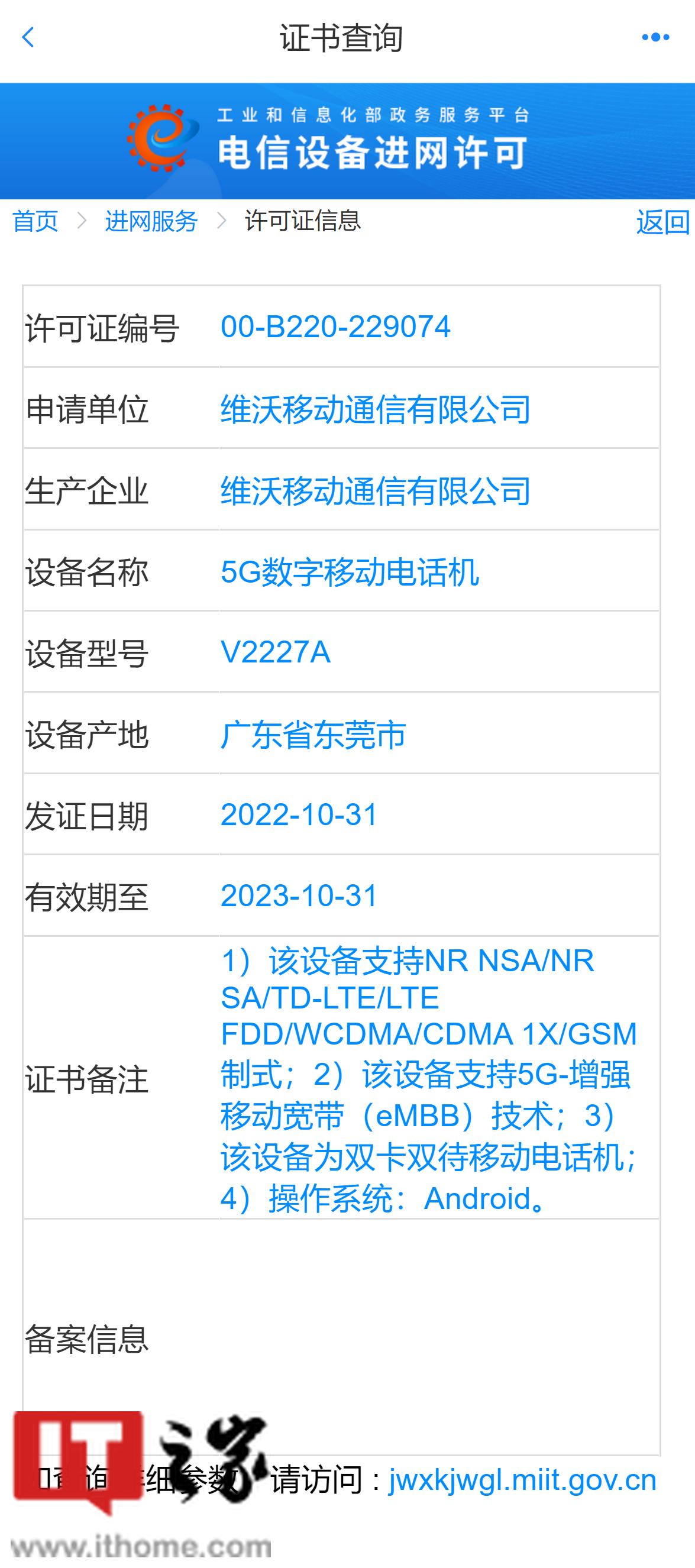 小米 13 和 vivo X90 Pro+ 三证齐全，骁龙 8 Gen2 新旗舰蓄势待发 - 通信终端