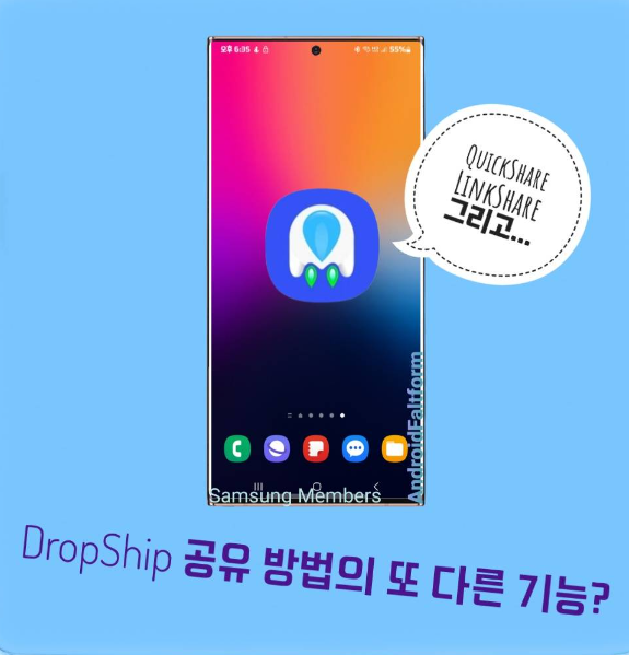 三星为Galaxy手机推出文件分享工具Dropship - 通信终端