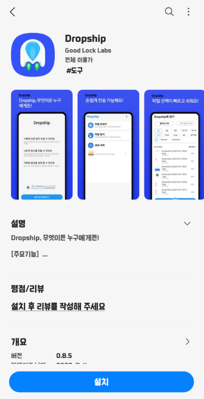三星为Galaxy手机推出文件分享工具Dropship - 通信终端