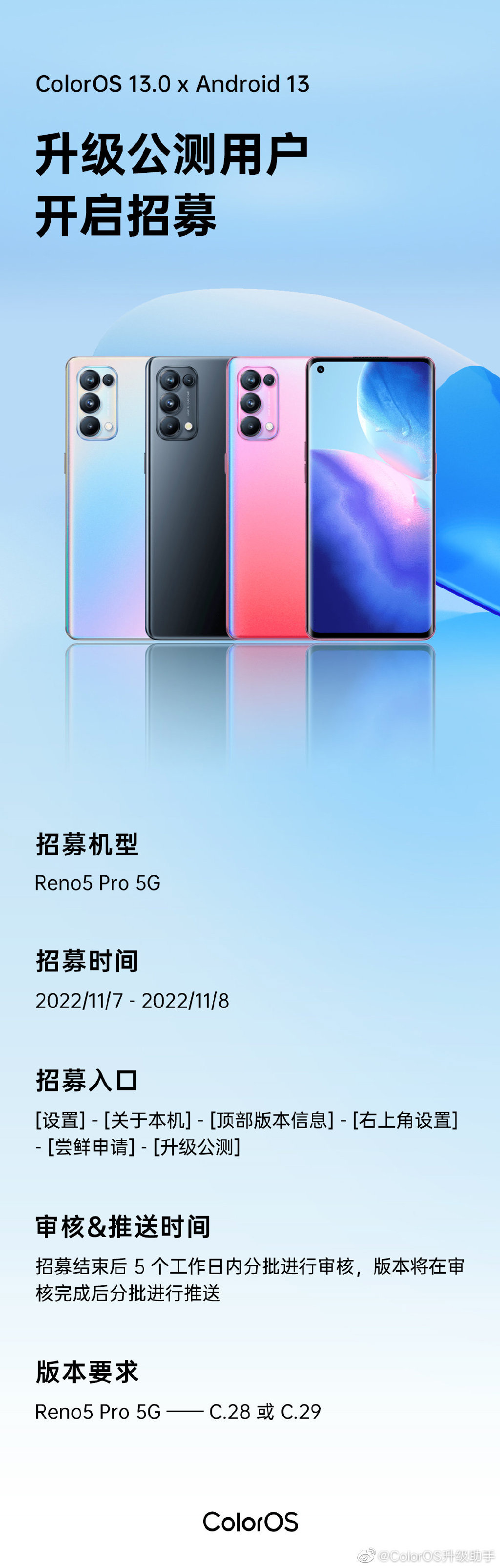 OPPO Reno5 Pro 5G 开启 ColorOS 13 升级公测招募 - 通信终端