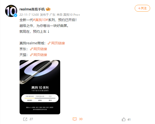 realme 真我 10 系列上架，预约已开启 - 通信终端