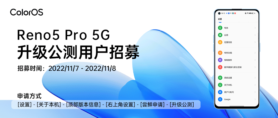 OPPO Reno5 Pro 5G 开启 ColorOS 13 升级公测招募 - 通信终端