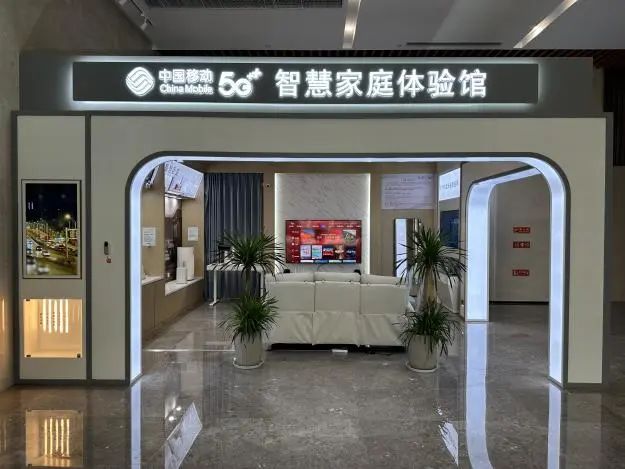 常州移动智慧家庭体验馆开馆 用科技美学引领智慧生活新方式 - 江苏