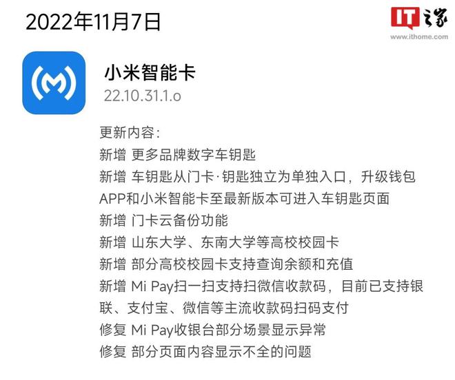 部分小米手机智能卡新增更多品牌数字钥匙 - 通信终端
