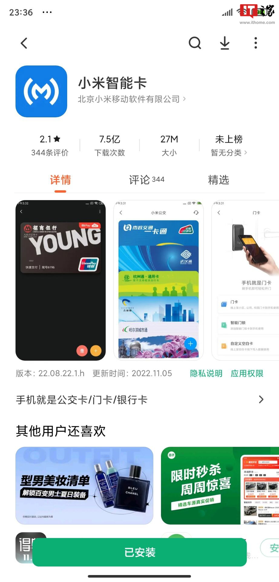 部分小米手机智能卡新增更多品牌数字钥匙，Mi Pay新增扫一扫微信收款码 - 通信终端