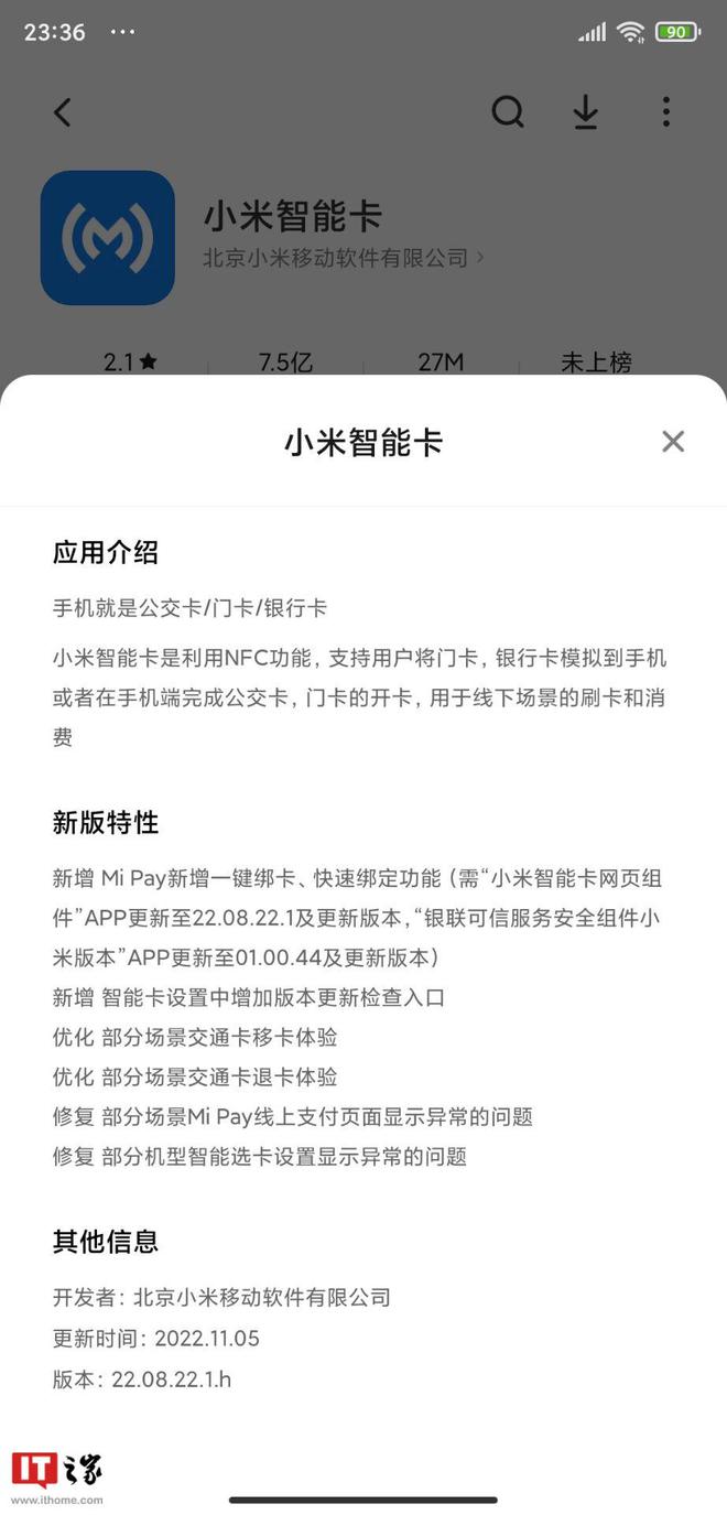 部分小米手机智能卡新增更多品牌数字钥匙 - 通信终端