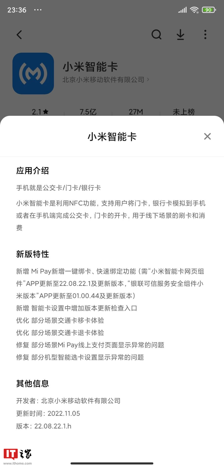 部分小米手机智能卡新增更多品牌数字钥匙，Mi Pay新增扫一扫微信收款码 - 通信终端
