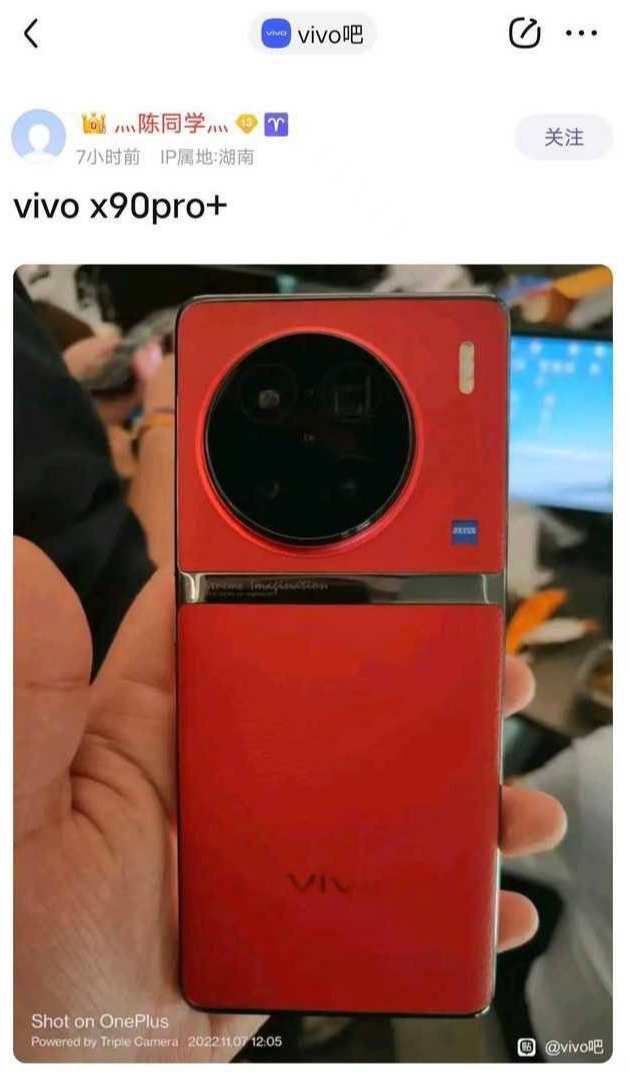 vivo X90 Pro+ 外观曝光：后置左侧圆形镜头模组，机身配备金属隔断条 - 通信终端