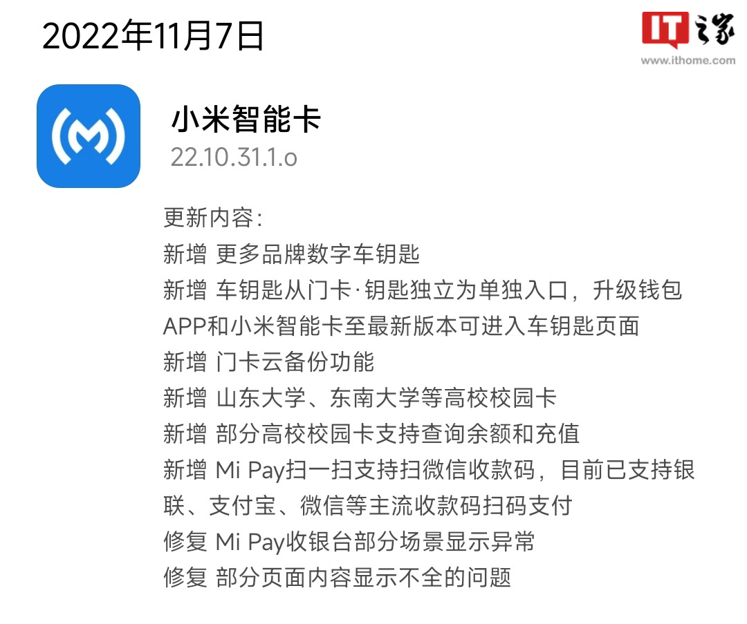 部分小米手机智能卡新增更多品牌数字钥匙，Mi Pay新增扫一扫微信收款码 - 通信终端