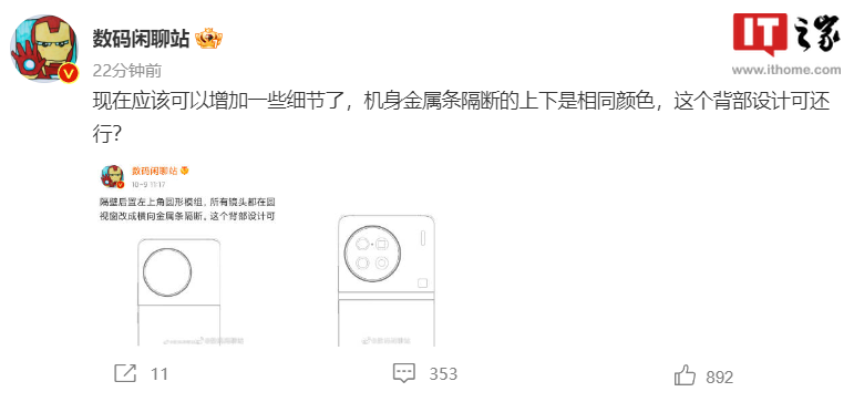 vivo X90 Pro+ 外观曝光：后置左侧圆形镜头模组，机身配备金属隔断条 - 通信终端